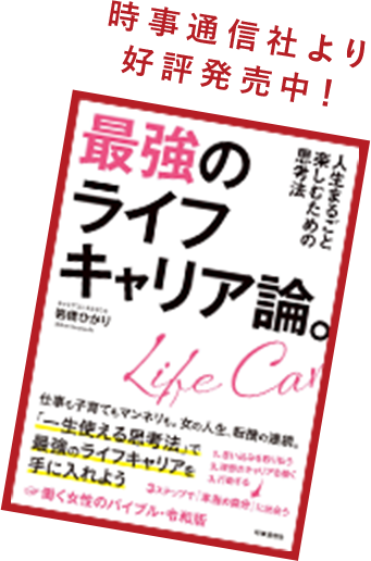 Myコンパスキャリア 仕事もライフイベントも大切にしたい女性のためのオンラインキャリア講座